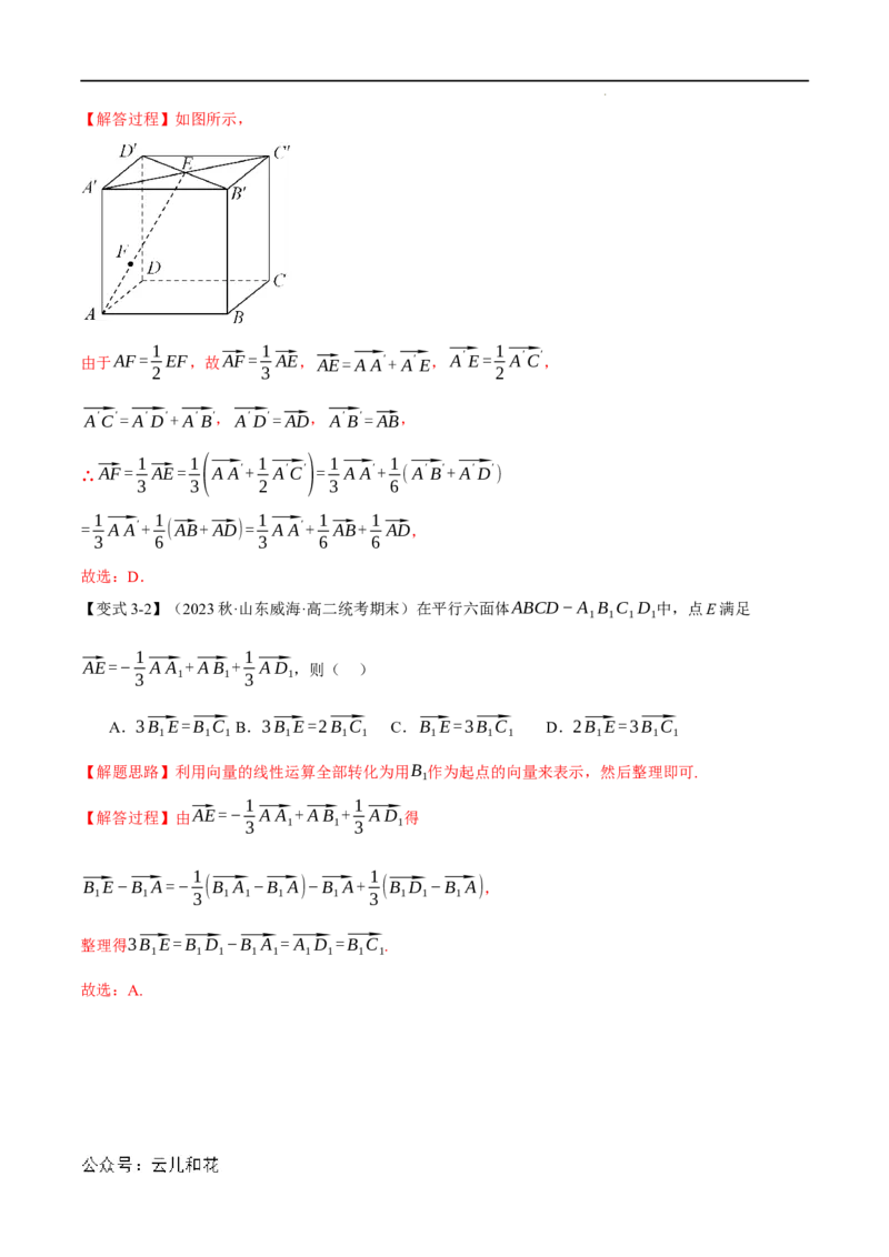 专题1.1空间向量及其线性运算八大题型（举一反三）（人教A版2019选择性必修第一册）（解析版）_2024-2025高二（7-7月题库）