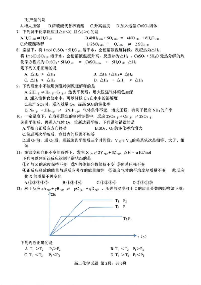 化学卷-2411台州十校高二期中_2024-2025高二（7-7月题库）_2024年11月试卷_1108浙江省台州十校联盟2024学年高二第二学期期中联考