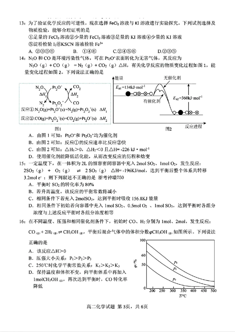 化学卷-2411台州十校高二期中_2024-2025高二（7-7月题库）_2024年11月试卷_1108浙江省台州十校联盟2024学年高二第二学期期中联考