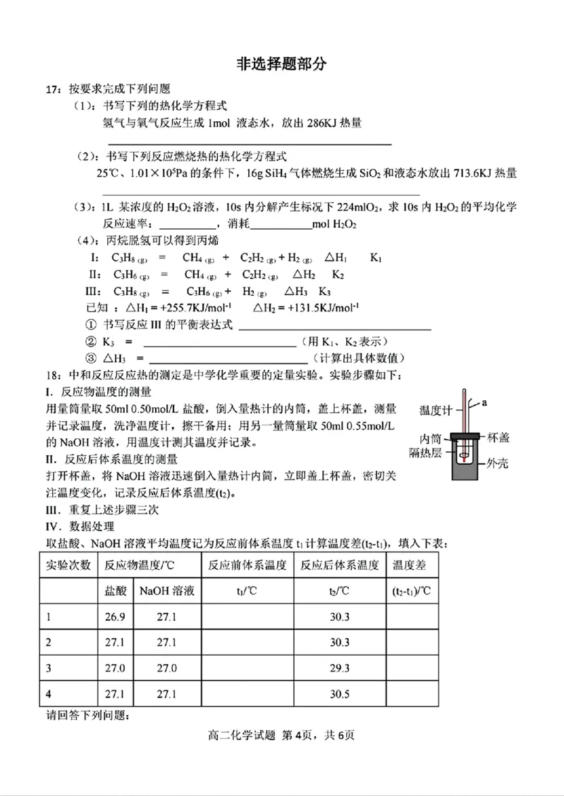 化学卷-2411台州十校高二期中_2024-2025高二（7-7月题库）_2024年11月试卷_1108浙江省台州十校联盟2024学年高二第二学期期中联考