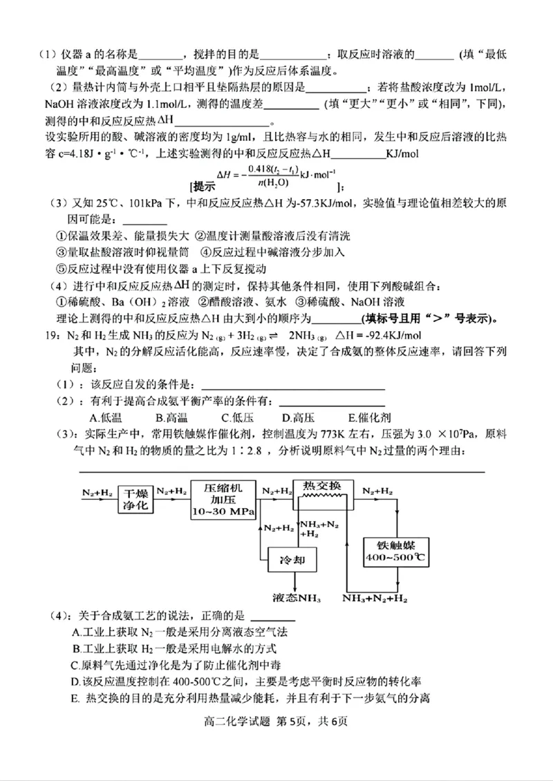 化学卷-2411台州十校高二期中_2024-2025高二（7-7月题库）_2024年11月试卷_1108浙江省台州十校联盟2024学年高二第二学期期中联考