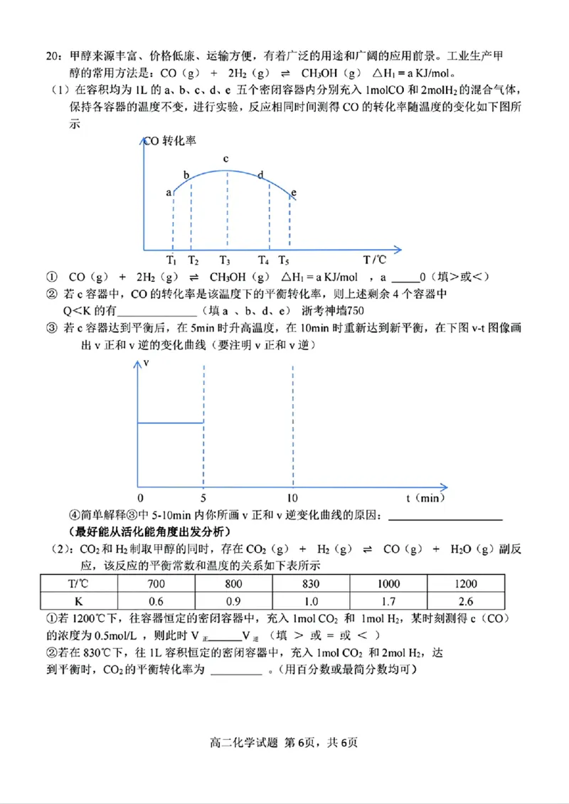 化学卷-2411台州十校高二期中_2024-2025高二（7-7月题库）_2024年11月试卷_1108浙江省台州十校联盟2024学年高二第二学期期中联考