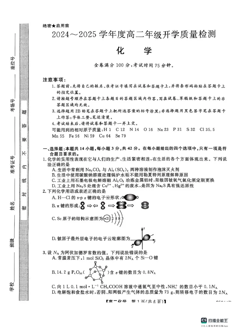 化学_2024-2025高二（7-7月题库）_2025年03月试卷_0328河南省开封市五县联考2024-2025学年高二下学期开学质量检测试题