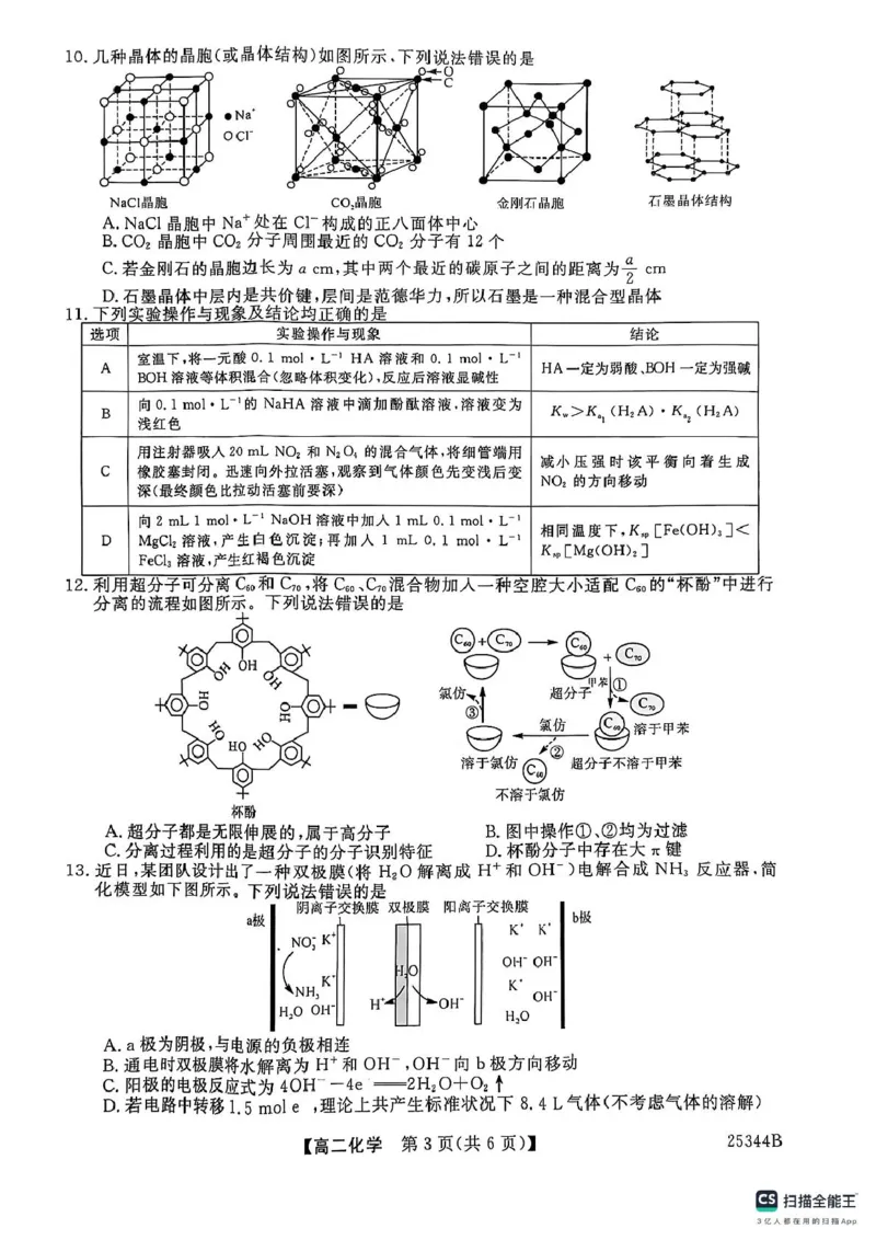 化学_2024-2025高二（7-7月题库）_2025年03月试卷_0328河南省开封市五县联考2024-2025学年高二下学期开学质量检测试题