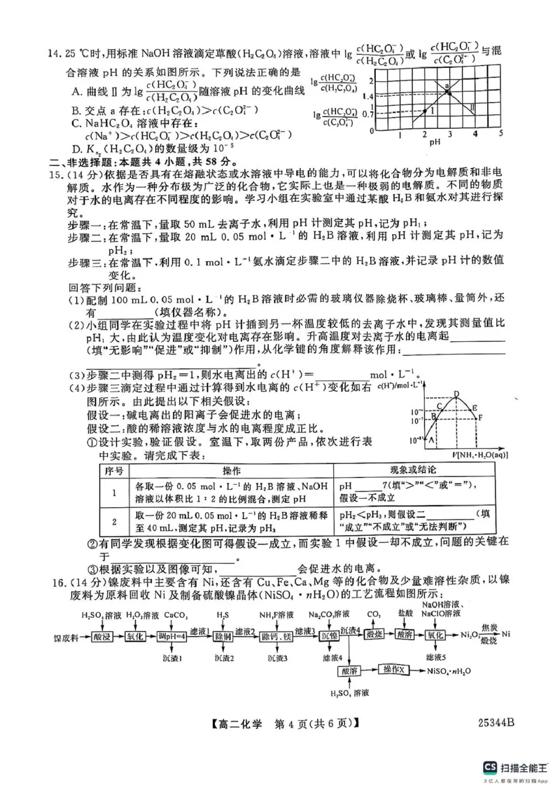 化学_2024-2025高二（7-7月题库）_2025年03月试卷_0328河南省开封市五县联考2024-2025学年高二下学期开学质量检测试题