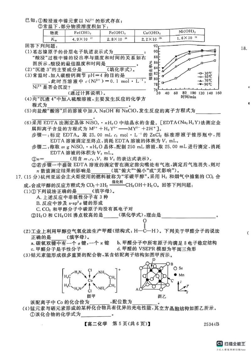 化学_2024-2025高二（7-7月题库）_2025年03月试卷_0328河南省开封市五县联考2024-2025学年高二下学期开学质量检测试题