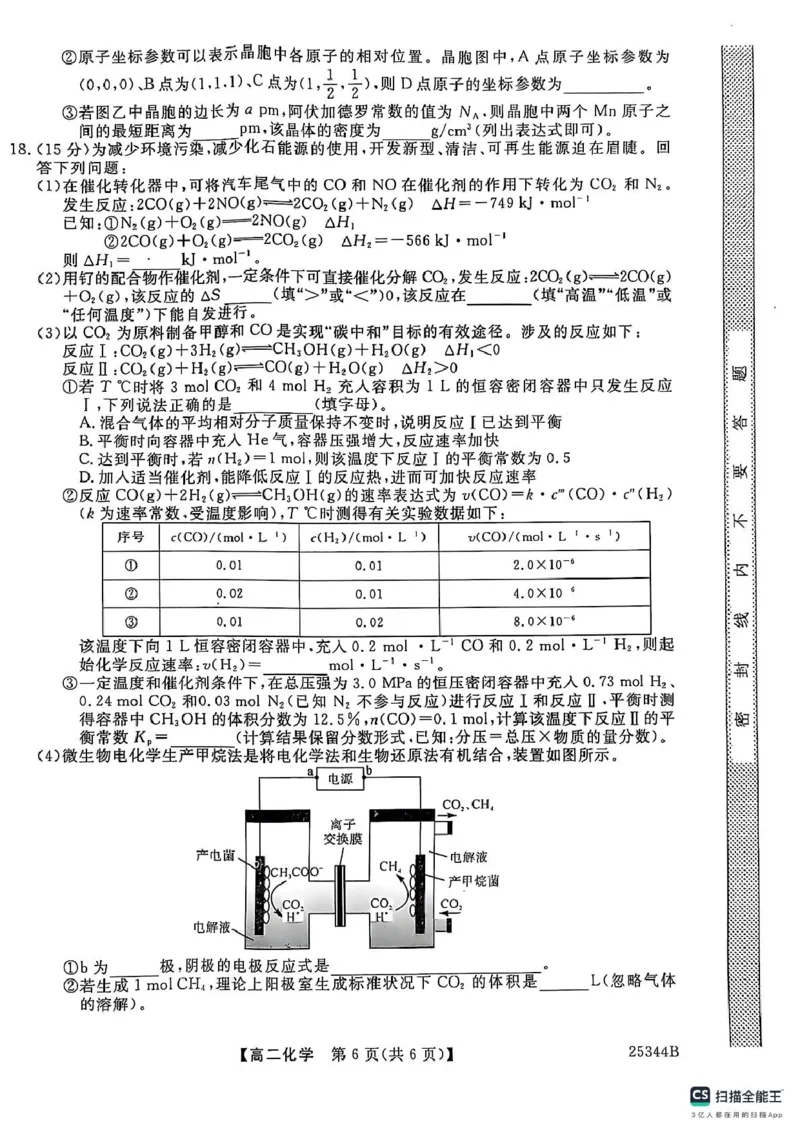 化学_2024-2025高二（7-7月题库）_2025年03月试卷_0328河南省开封市五县联考2024-2025学年高二下学期开学质量检测试题