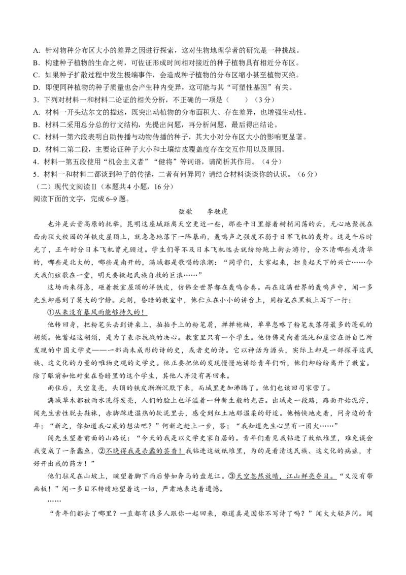 河南省济源、洛阳、平顶山、许昌四市联考2023-2024学年高三下学期第三次质量检测语文试题(无答案)_2024年3月_013月合集_2024届河南省济洛平许四市高三3月第三次质量检测