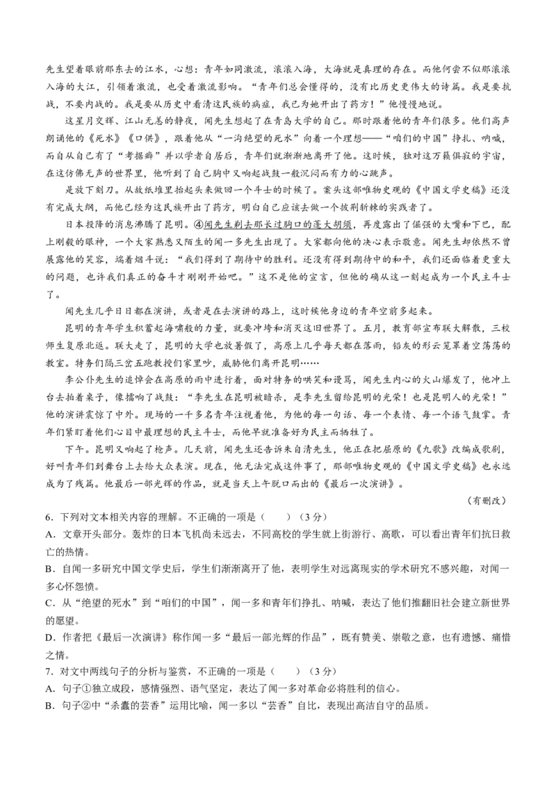 河南省济源、洛阳、平顶山、许昌四市联考2023-2024学年高三下学期第三次质量检测语文试题(无答案)_2024年3月_013月合集_2024届河南省济洛平许四市高三3月第三次质量检测