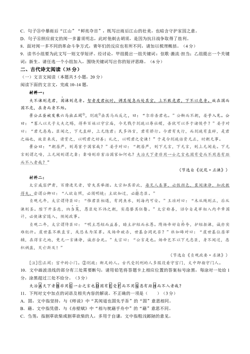 河南省济源、洛阳、平顶山、许昌四市联考2023-2024学年高三下学期第三次质量检测语文试题(无答案)_2024年3月_013月合集_2024届河南省济洛平许四市高三3月第三次质量检测