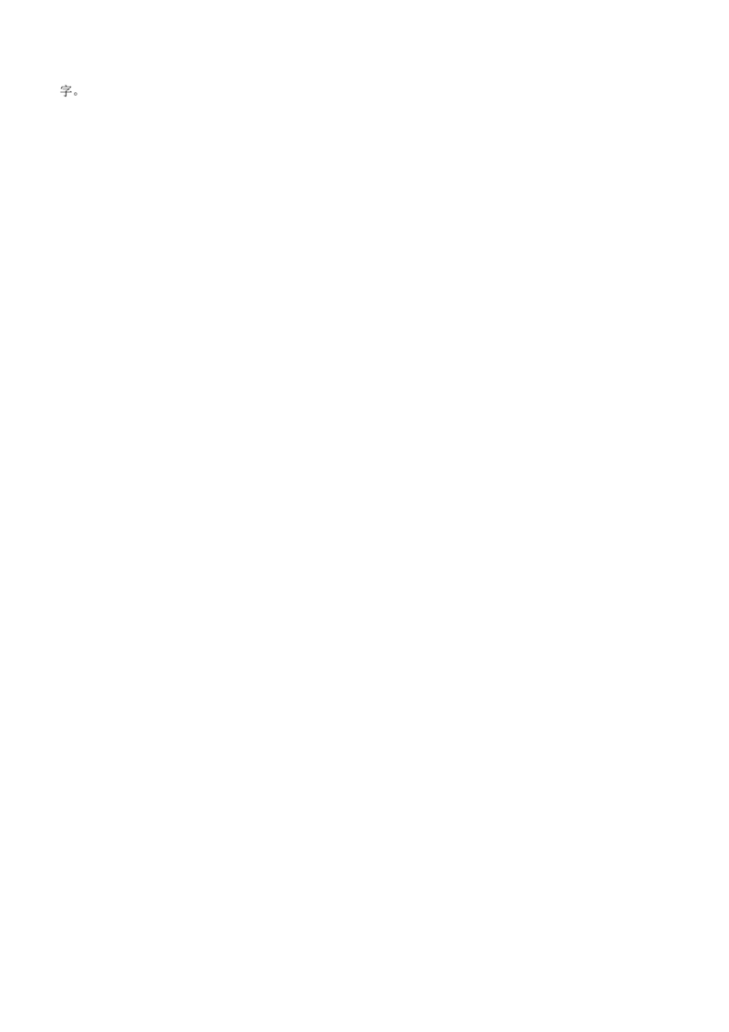河南省济源、洛阳、平顶山、许昌四市联考2023-2024学年高三下学期第三次质量检测语文试题(无答案)_2024年3月_013月合集_2024届河南省济洛平许四市高三3月第三次质量检测
