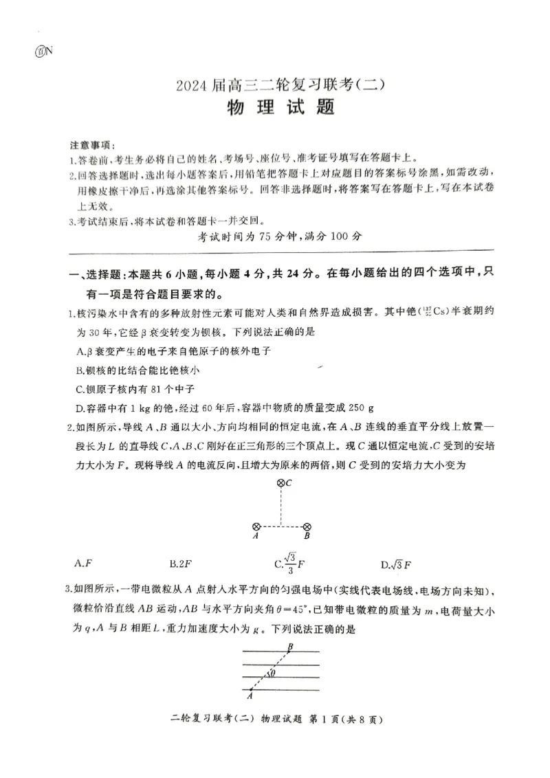 物理_2024年4月_024月合集_2024届百师联盟届高三二轮复习联考（二）_2024百师联盟届高三二轮复习联考（二）语文