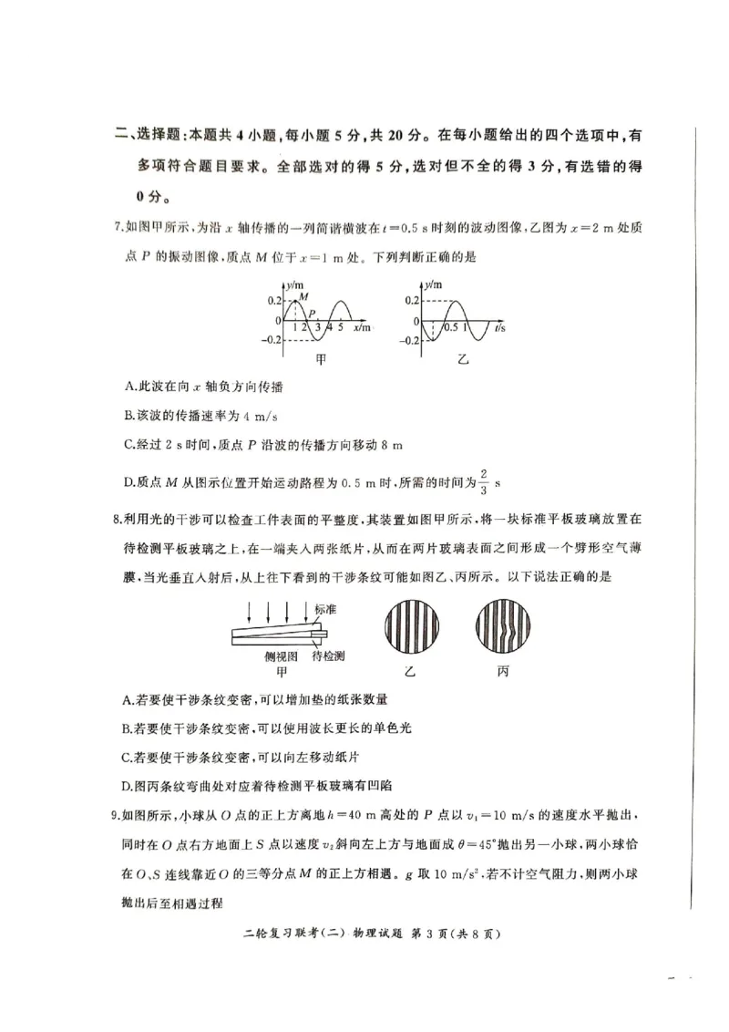 物理_2024年4月_024月合集_2024届百师联盟届高三二轮复习联考（二）_2024百师联盟届高三二轮复习联考（二）语文
