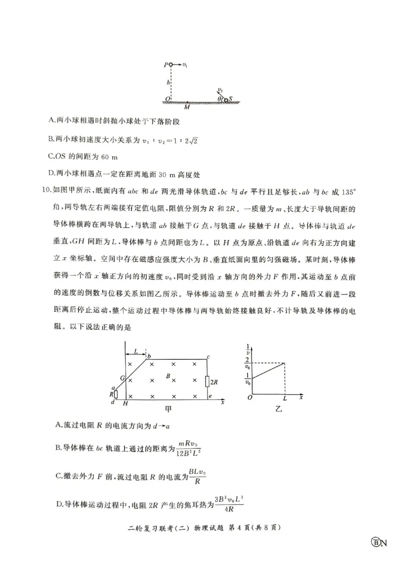 物理_2024年4月_024月合集_2024届百师联盟届高三二轮复习联考（二）_2024百师联盟届高三二轮复习联考（二）语文