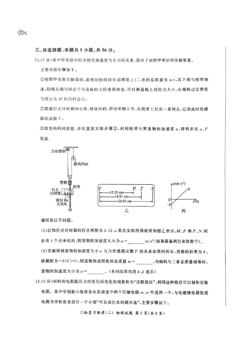 物理_2024年4月_024月合集_2024届百师联盟届高三二轮复习联考（二）_2024百师联盟届高三二轮复习联考（二）语文