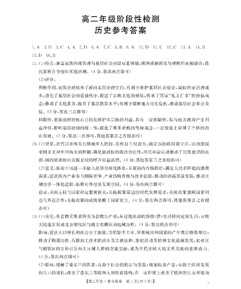 历史答案_扫描版_2024-2025高二（7-7月题库）_2026年1月高二_260130金太阳&middot;甘肃省陇南地区2025-2026学年高二上学期阶段性检测（全）