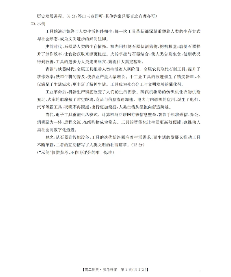 历史答案_扫描版_2024-2025高二（7-7月题库）_2026年1月高二_260130金太阳&middot;甘肃省陇南地区2025-2026学年高二上学期阶段性检测（全）