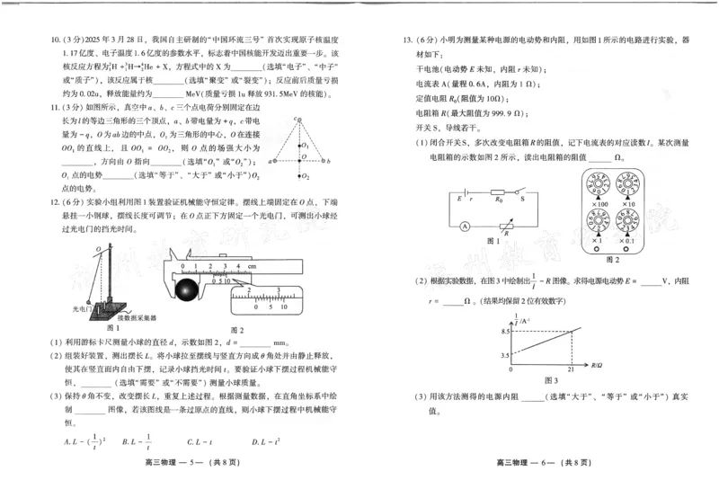 2024-2025学年福州市高三年级第四次质量检测物理_2024-2025高三（6-6月题库）_2025年04月试卷_0429福建省2024-2025学年福州市高三年级第四次质量检测（全科）