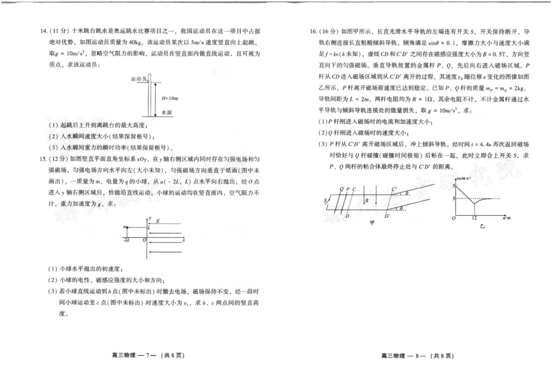 2024-2025学年福州市高三年级第四次质量检测物理_2024-2025高三（6-6月题库）_2025年04月试卷_0429福建省2024-2025学年福州市高三年级第四次质量检测（全科）