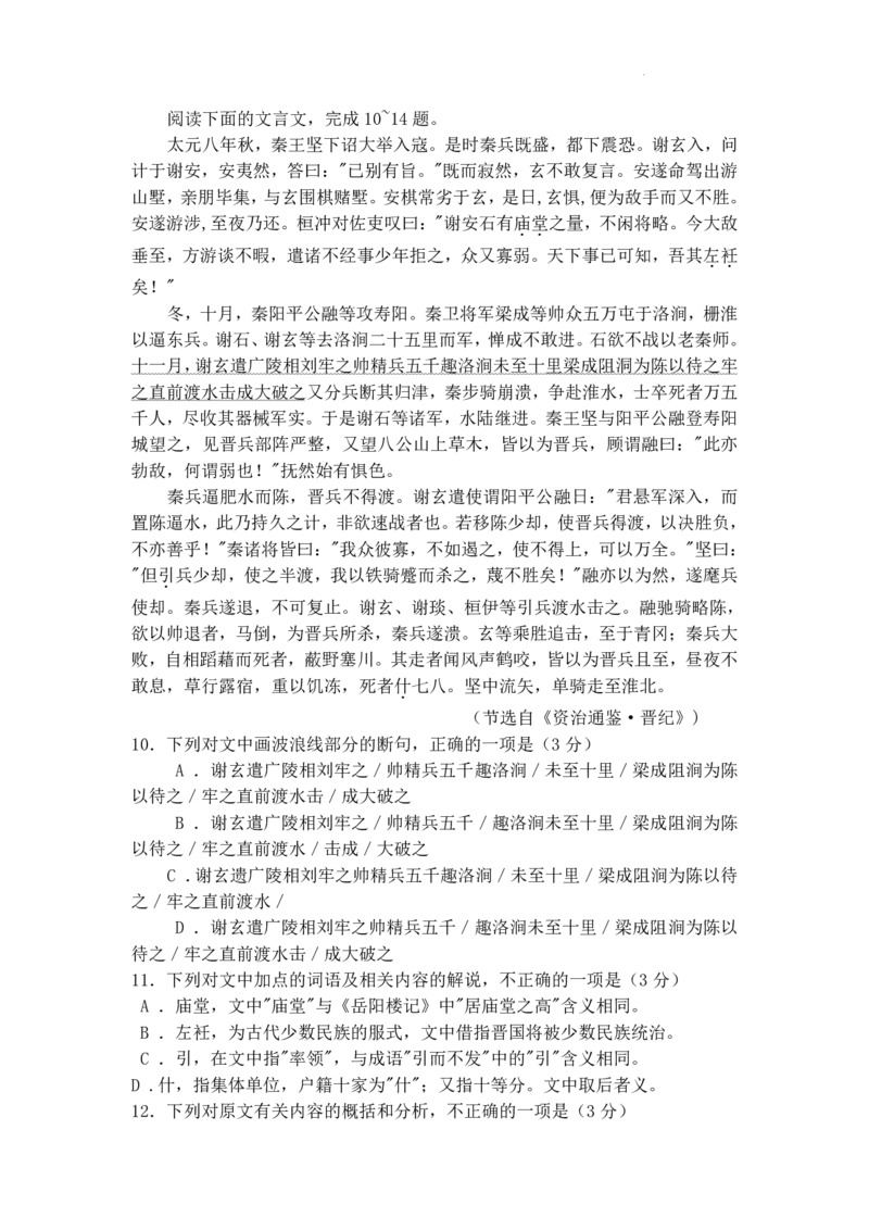 湖南省2023届高三九校联盟第二次联考语文(1)_2024年2月_022月合集_2023届高三九校联盟第二次联考（全科含答案）
