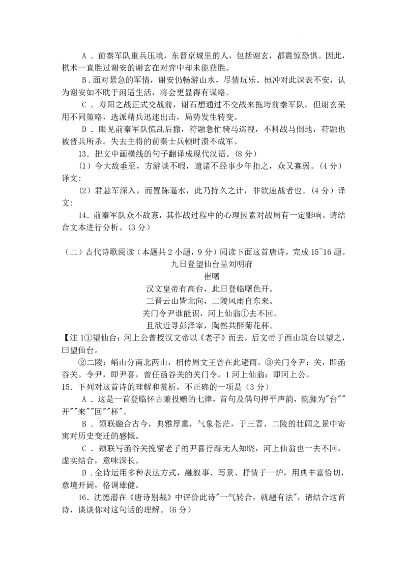 湖南省2023届高三九校联盟第二次联考语文(1)_2024年2月_022月合集_2023届高三九校联盟第二次联考（全科含答案）