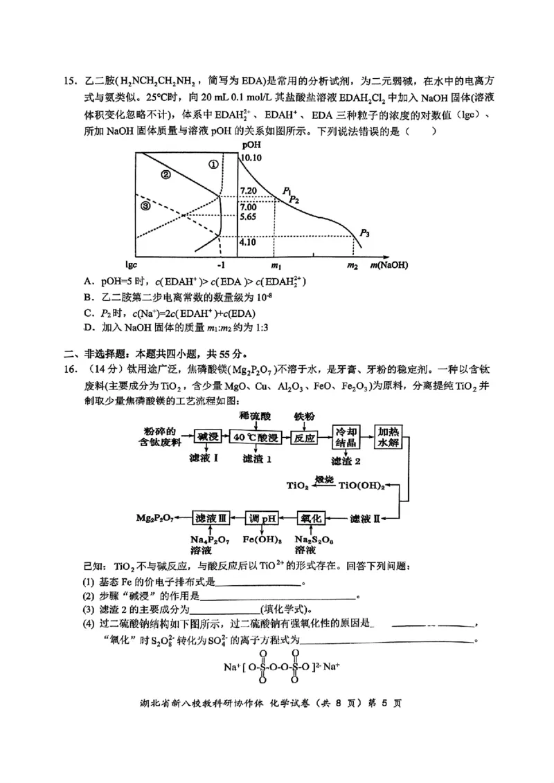 2024年湖北省新八校协作体高三10月联考化学试卷_2024-2025高三（6-6月题库）_2024年10月试卷_10112024-2025学年湖北省新八校协作体高三10月联考_2024年湖北省新八校协作体高三10月联考化学