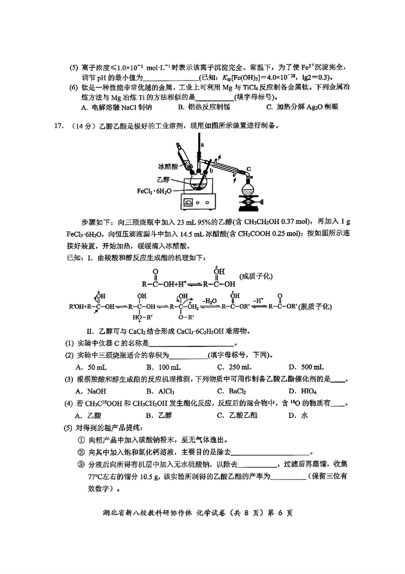 2024年湖北省新八校协作体高三10月联考化学试卷_2024-2025高三（6-6月题库）_2024年10月试卷_10112024-2025学年湖北省新八校协作体高三10月联考_2024年湖北省新八校协作体高三10月联考化学