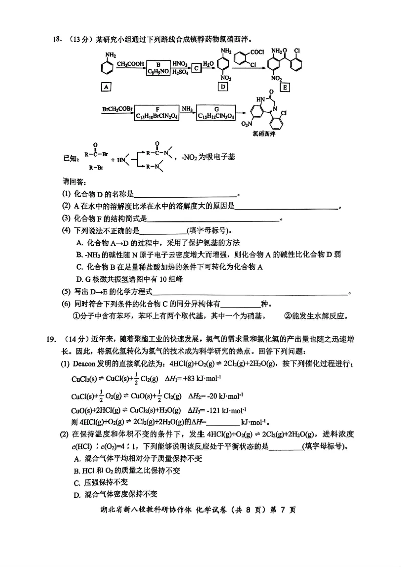 2024年湖北省新八校协作体高三10月联考化学试卷_2024-2025高三（6-6月题库）_2024年10月试卷_10112024-2025学年湖北省新八校协作体高三10月联考_2024年湖北省新八校协作体高三10月联考化学