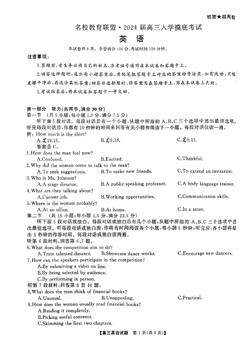 湖南省名校教育联盟2024届高三下学期入学摸底考试英语试题_2024年2月_01每日更新_22号_2024届湖南天壹联盟三湘名校高三下学期入学摸底考试