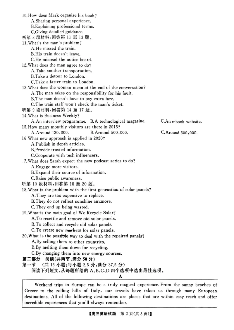 湖南省名校教育联盟2024届高三下学期入学摸底考试英语试题_2024年2月_01每日更新_22号_2024届湖南天壹联盟三湘名校高三下学期入学摸底考试