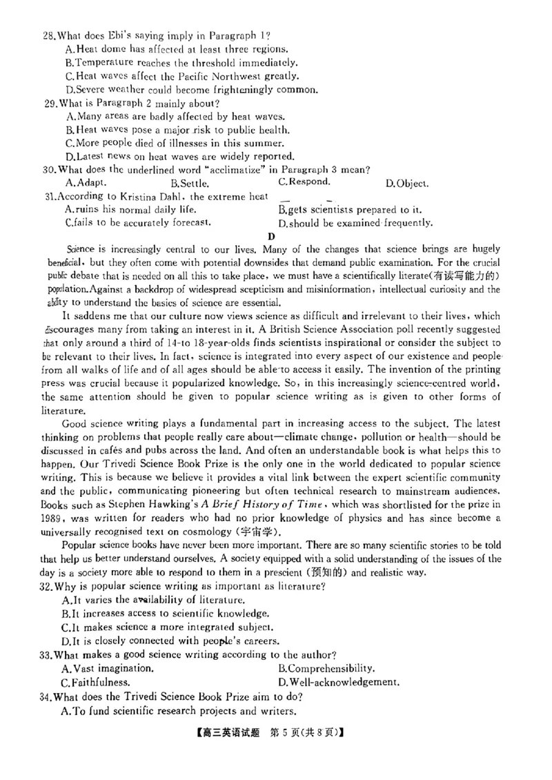 湖南省名校教育联盟2024届高三下学期入学摸底考试英语试题_2024年2月_01每日更新_22号_2024届湖南天壹联盟三湘名校高三下学期入学摸底考试