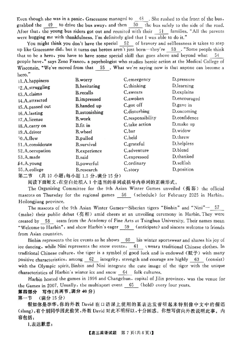 湖南省名校教育联盟2024届高三下学期入学摸底考试英语试题_2024年2月_01每日更新_22号_2024届湖南天壹联盟三湘名校高三下学期入学摸底考试