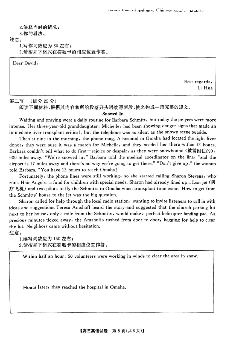 湖南省名校教育联盟2024届高三下学期入学摸底考试英语试题_2024年2月_01每日更新_22号_2024届湖南天壹联盟三湘名校高三下学期入学摸底考试