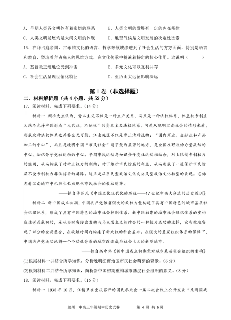 兰州一中2023-2024-1学期期中考试高三历史试题(1)_2023年11月_0211月合集_2024届甘肃省兰州第一中学高三上学期11月期中_甘肃省兰州第一中学2024届高三上学期11月期中历史