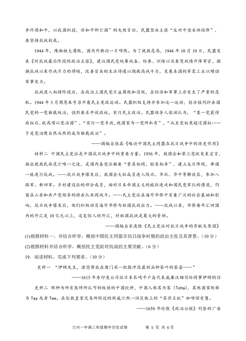 兰州一中2023-2024-1学期期中考试高三历史试题(1)_2023年11月_0211月合集_2024届甘肃省兰州第一中学高三上学期11月期中_甘肃省兰州第一中学2024届高三上学期11月期中历史