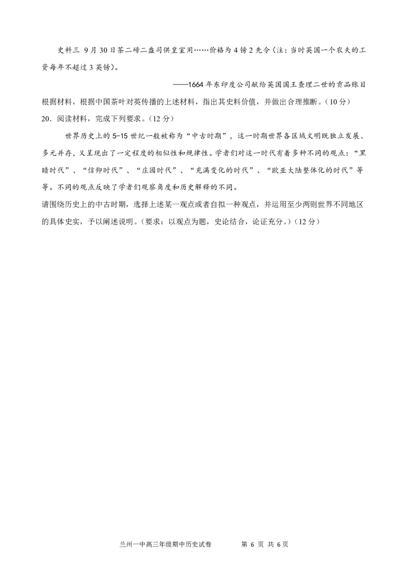 兰州一中2023-2024-1学期期中考试高三历史试题(1)_2023年11月_0211月合集_2024届甘肃省兰州第一中学高三上学期11月期中_甘肃省兰州第一中学2024届高三上学期11月期中历史