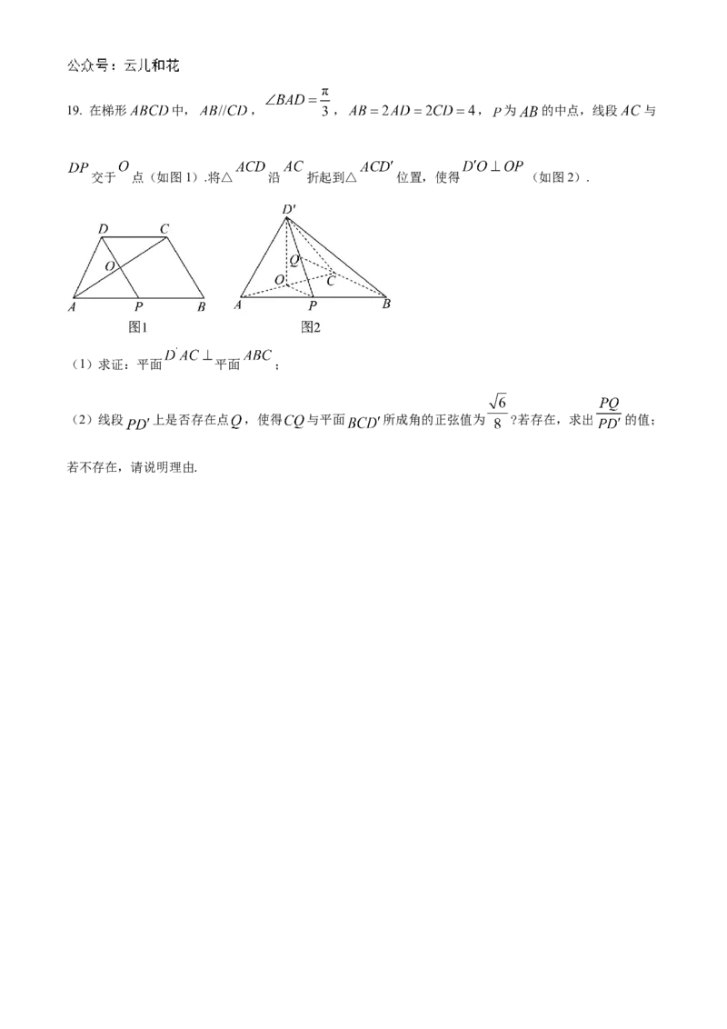 北京市海淀区北京理工大学附属中学2024-2025学年高二上学期10月月考数学试题Word版无答案_2024-2025高二（7-7月题库）_2024年10月试卷
