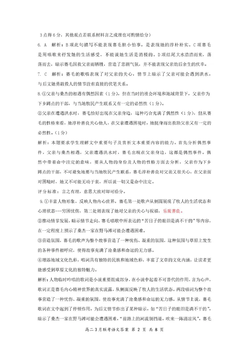 2025年湖北云学名校联盟高二年级3月联考语文参考答案_2024-2025高二（7-7月题库）_2025年03月试卷_0308湖北省云学名校联盟2024-2025学年高二下学期3月联考