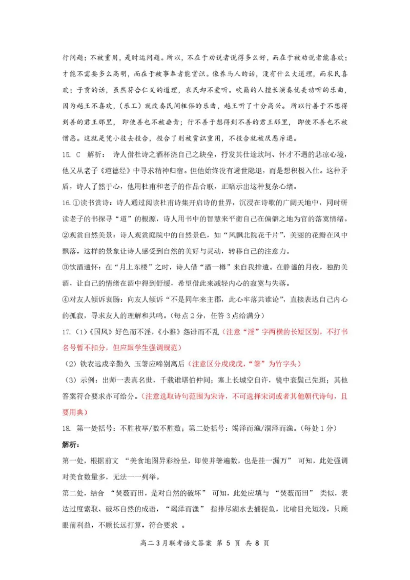 2025年湖北云学名校联盟高二年级3月联考语文参考答案_2024-2025高二（7-7月题库）_2025年03月试卷_0308湖北省云学名校联盟2024-2025学年高二下学期3月联考