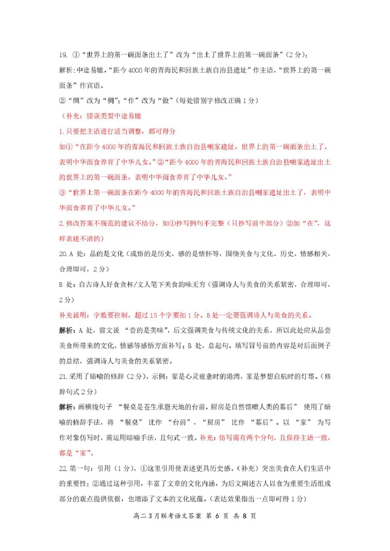2025年湖北云学名校联盟高二年级3月联考语文参考答案_2024-2025高二（7-7月题库）_2025年03月试卷_0308湖北省云学名校联盟2024-2025学年高二下学期3月联考