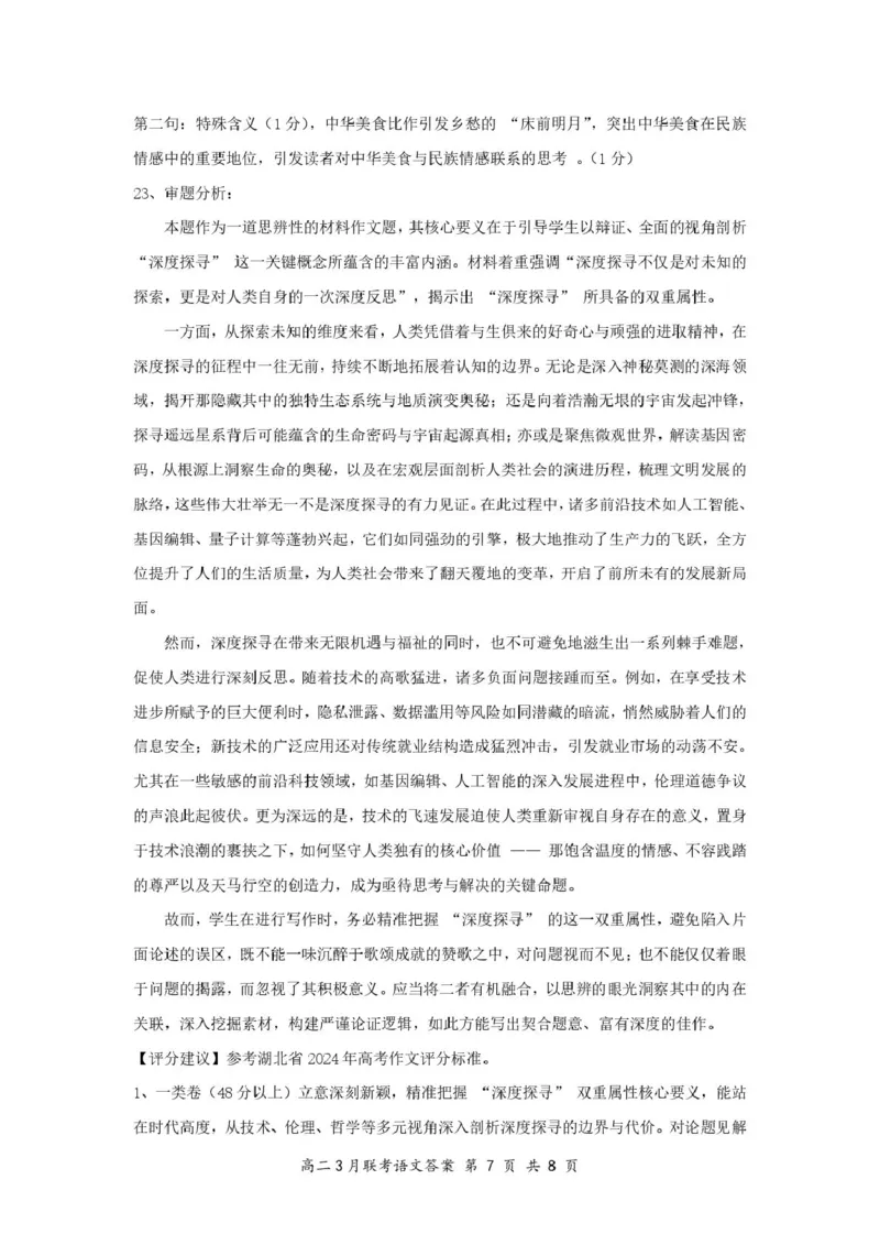 2025年湖北云学名校联盟高二年级3月联考语文参考答案_2024-2025高二（7-7月题库）_2025年03月试卷_0308湖北省云学名校联盟2024-2025学年高二下学期3月联考