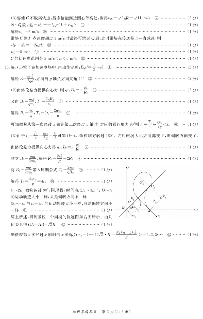 桂林2024年5月高三三模物理答案(1)_2024年5月_025月合集_2024届广西省桂林来宾北海高三三模