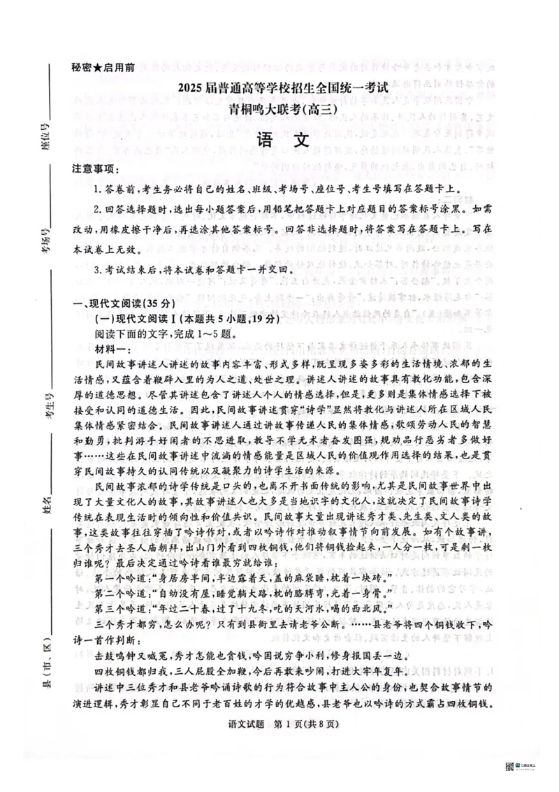 2025河南青桐鸣高三2月联考语文试题+答案_2024-2025高三（6-6月题库）_2025年02月试卷_02152025河南青桐鸣高三2月联考