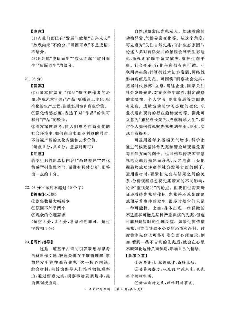 2025河南青桐鸣高三2月联考语文试题+答案_2024-2025高三（6-6月题库）_2025年02月试卷_02152025河南青桐鸣高三2月联考