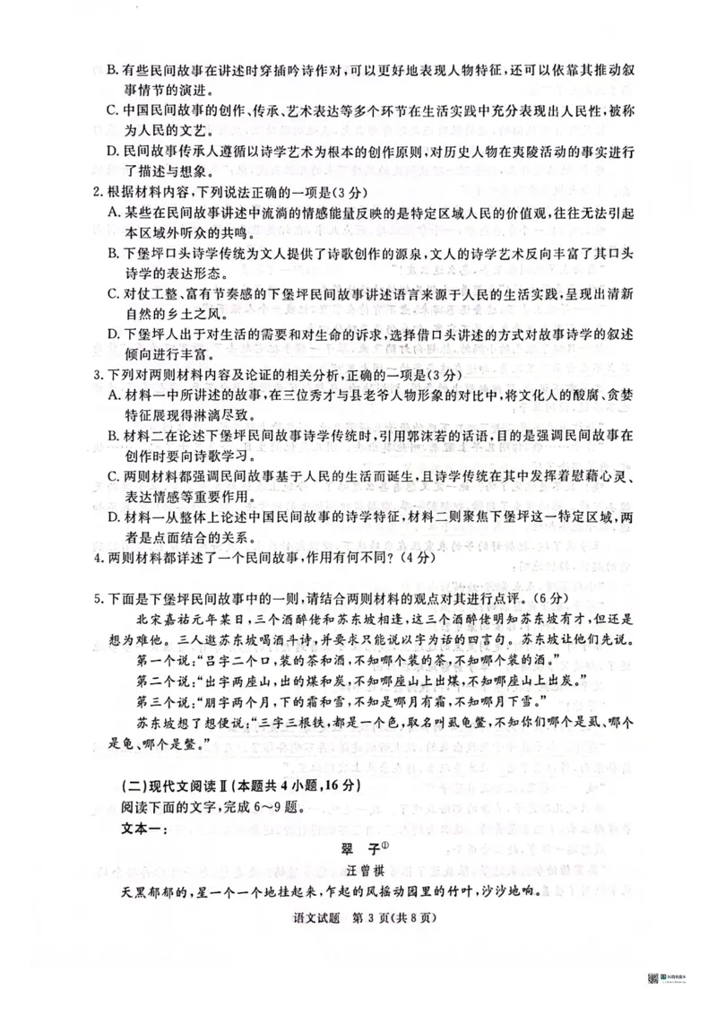 2025河南青桐鸣高三2月联考语文试题+答案_2024-2025高三（6-6月题库）_2025年02月试卷_02152025河南青桐鸣高三2月联考