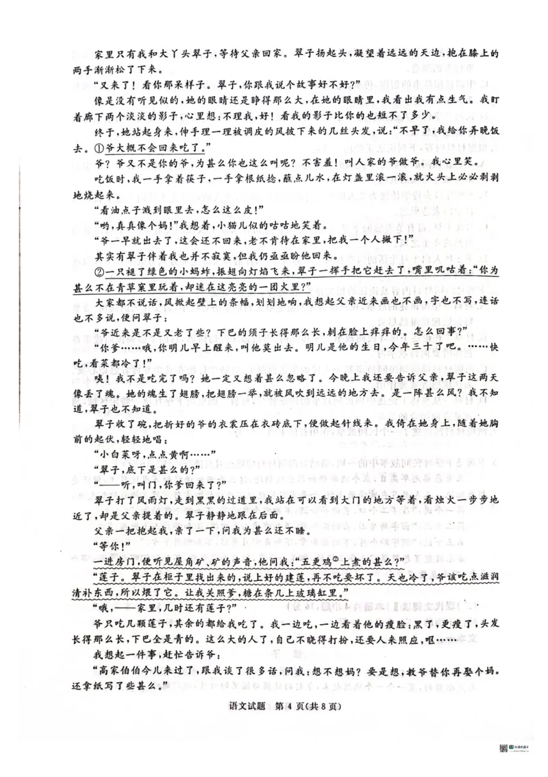 2025河南青桐鸣高三2月联考语文试题+答案_2024-2025高三（6-6月题库）_2025年02月试卷_02152025河南青桐鸣高三2月联考