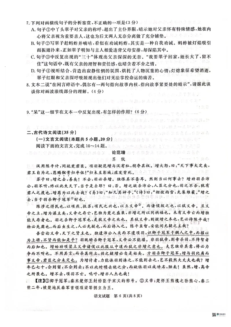 2025河南青桐鸣高三2月联考语文试题+答案_2024-2025高三（6-6月题库）_2025年02月试卷_02152025河南青桐鸣高三2月联考
