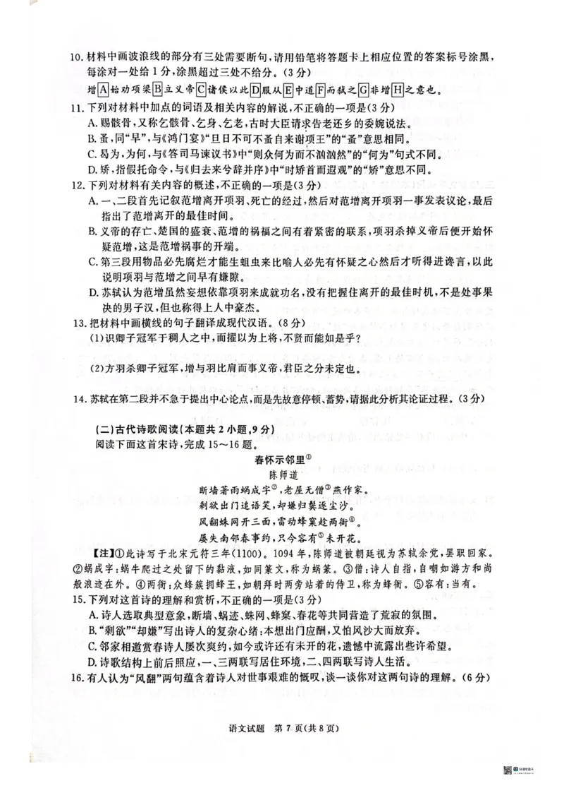 2025河南青桐鸣高三2月联考语文试题+答案_2024-2025高三（6-6月题库）_2025年02月试卷_02152025河南青桐鸣高三2月联考