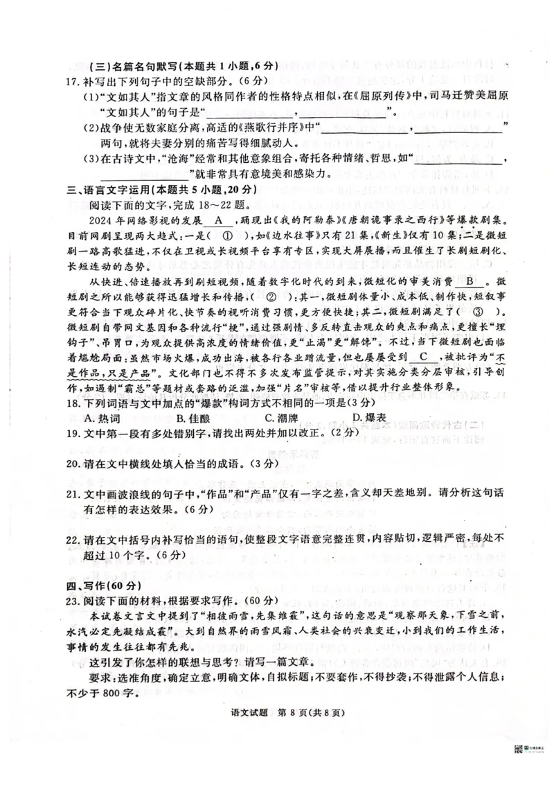 2025河南青桐鸣高三2月联考语文试题+答案_2024-2025高三（6-6月题库）_2025年02月试卷_02152025河南青桐鸣高三2月联考