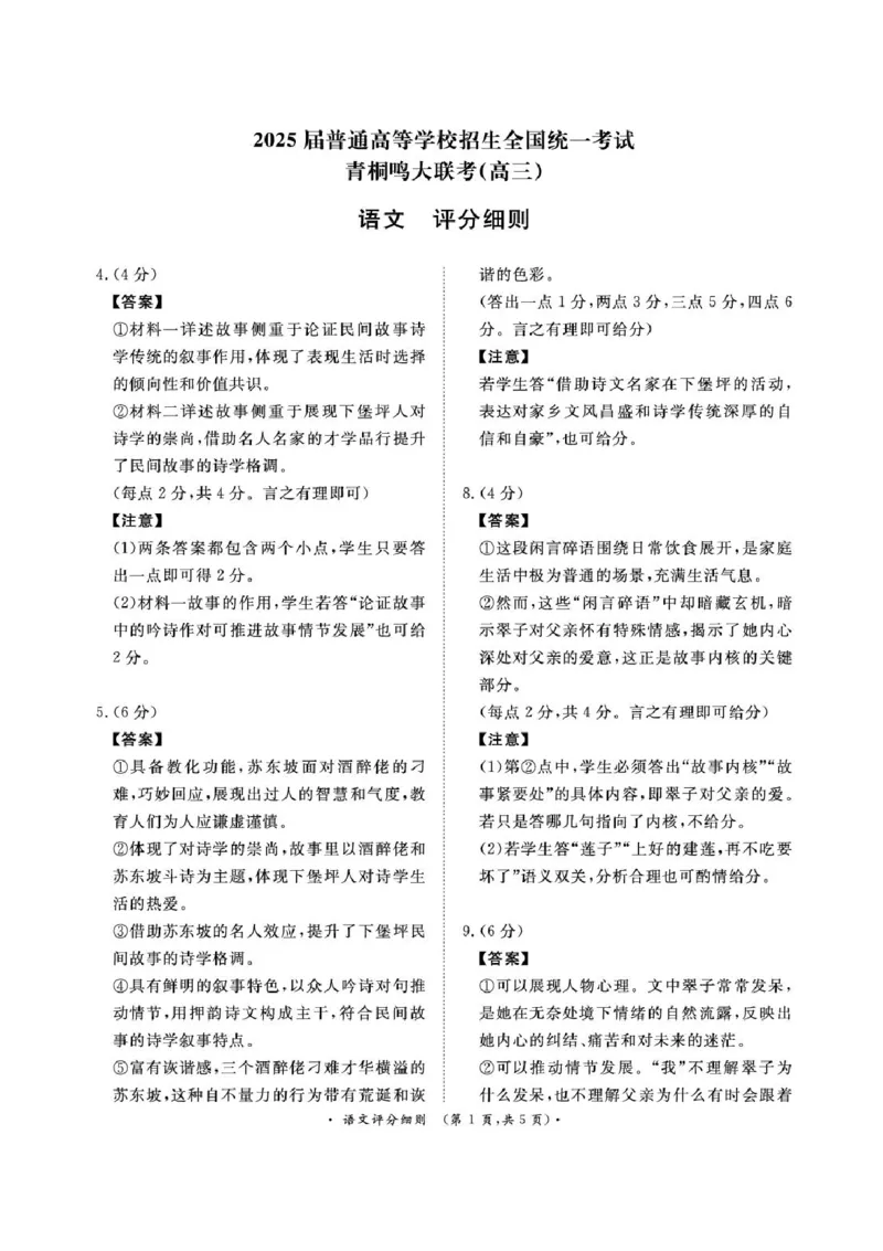 2025河南青桐鸣高三2月联考语文试题+答案_2024-2025高三（6-6月题库）_2025年02月试卷_02152025河南青桐鸣高三2月联考